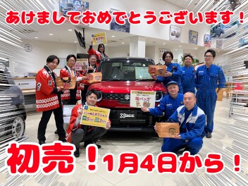 【1月4日〜1月12日】『スズキの初売り』開催のお知らせ！